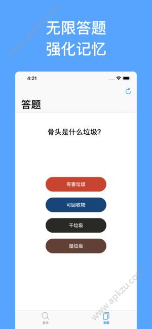 京沪垃圾通app官方版下载  v1.00.01图3