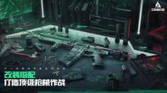 三角洲行动官网版图4