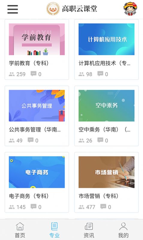 高职云课堂App图3