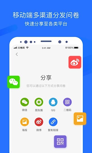 问卷网图3