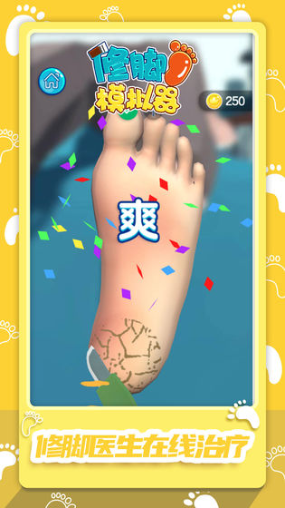 修脚模拟器手机版图4