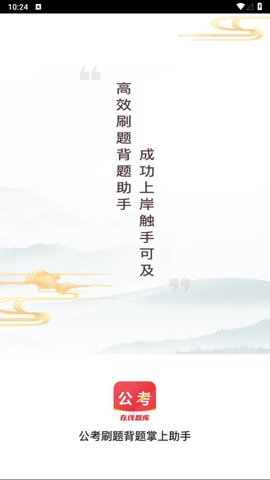 公考刷题背题掌上助手图3