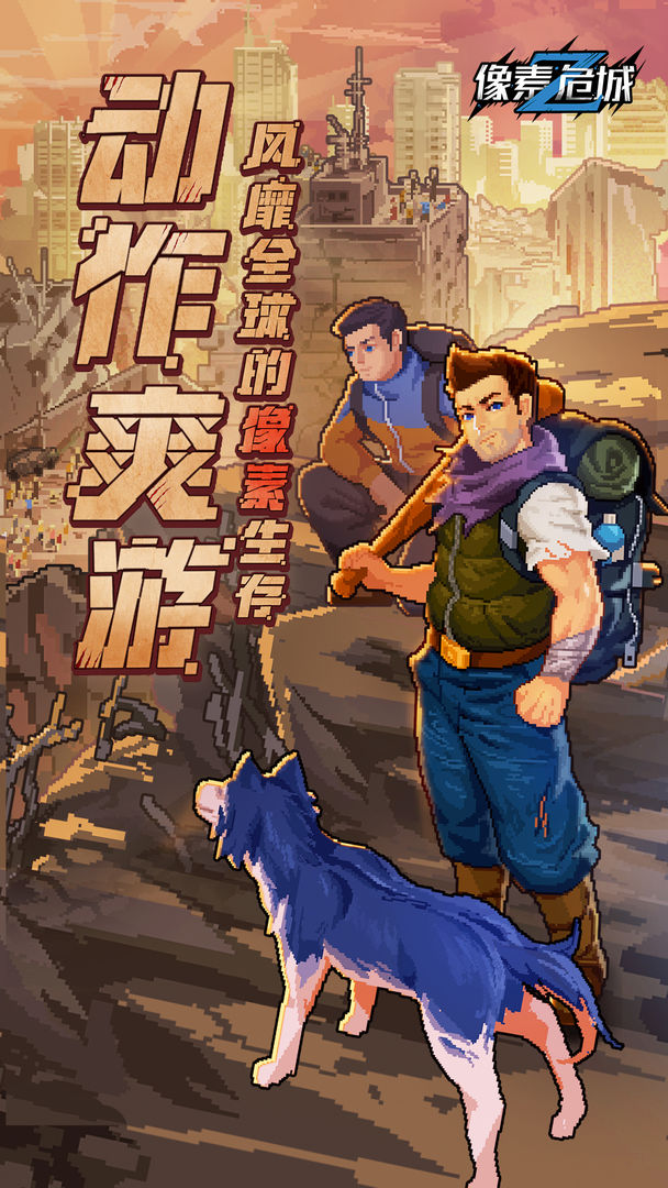 像素危城最新版图1