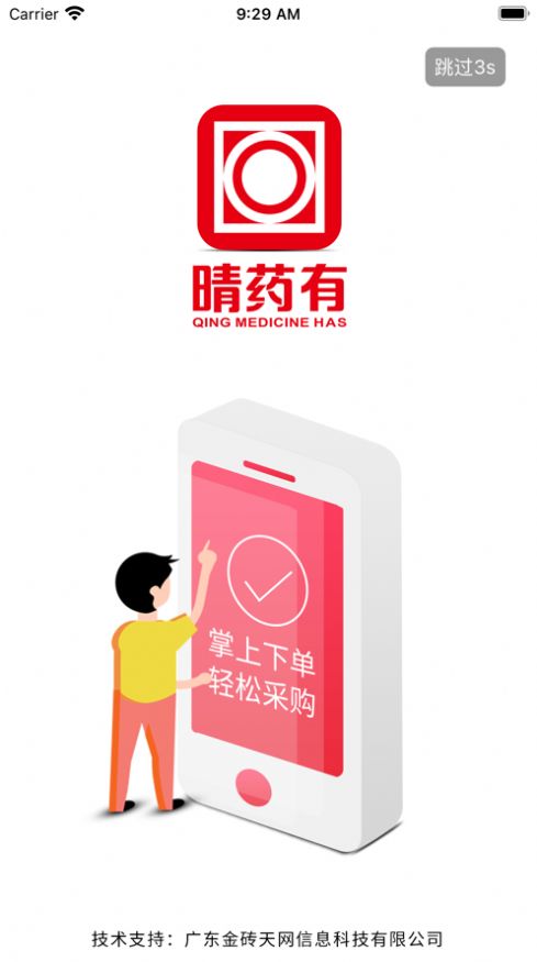晴药有app图2