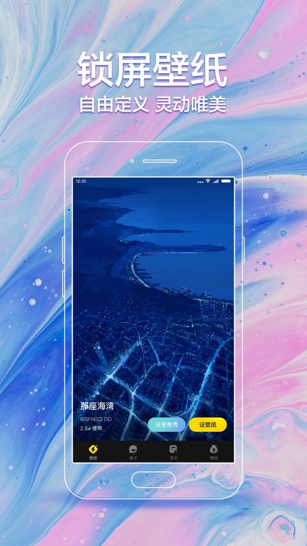 闪动壁纸最新版图2