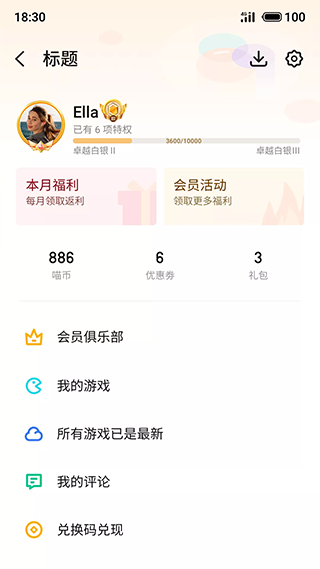 魅族游戏中心最新版图4