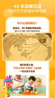 金宝贝早教app手机版  v9.4.1图2