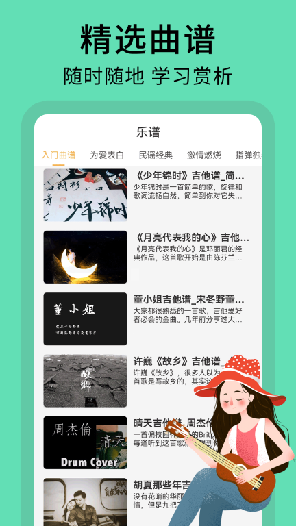 尤克里里曲谱软件 图3