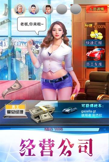 商道传奇之霸道总裁钻石金币安卓版  v1.0图3