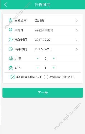 霞客约车手机版app客户端下载  v1.0图3