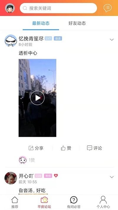 平房大小事安卓版图3