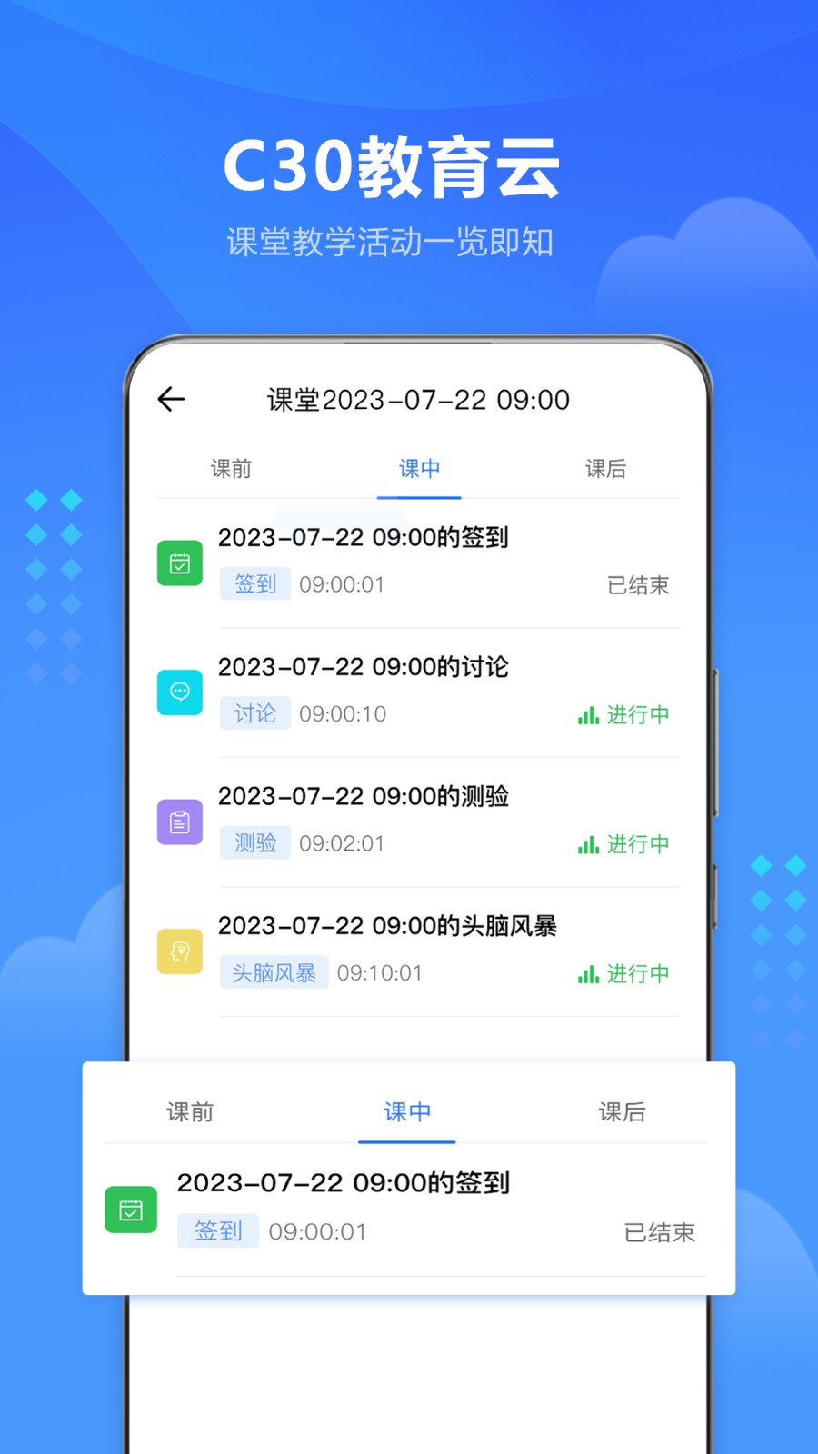 c30云课堂平台安卓版图2