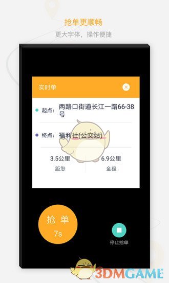 刹一脚司机版图2