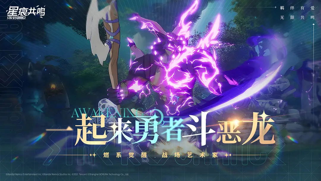 星痕共鸣正版图3