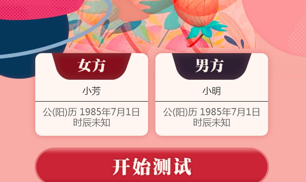 2020情侣合婚测试游戏图1