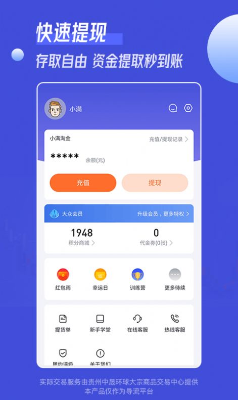 小满淘金app图4