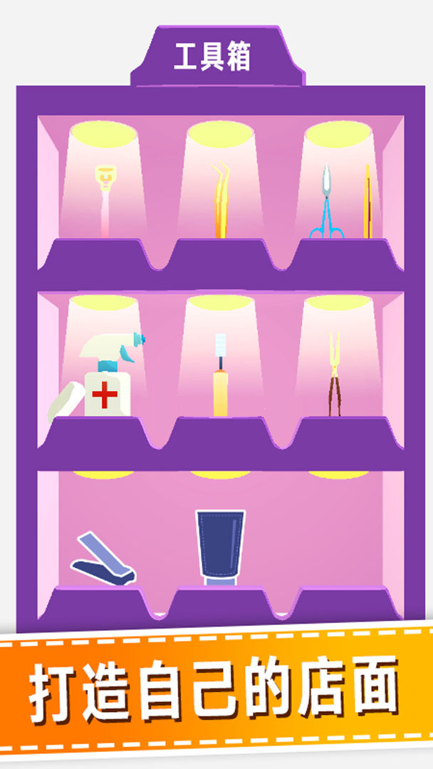 老板修个脚3D游戏图1