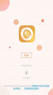 联想慧眼远程管理软件模块app下载 v5.3.2.22图2