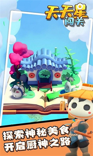 天天星闯关内购免费版图3