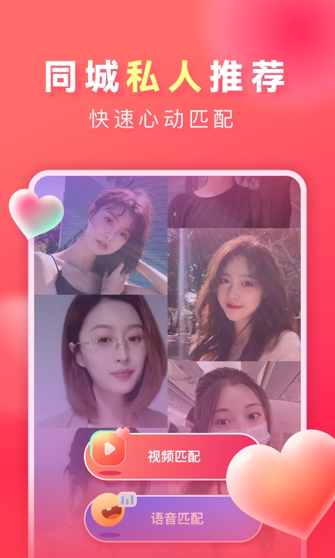 爱遇聊天手机版图3