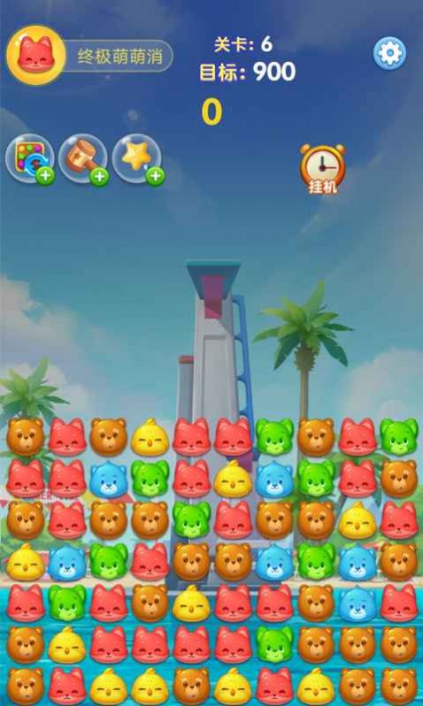 终极萌萌消领红包2020最新版 v2.1图4