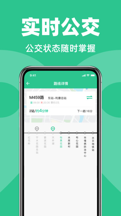 公交地铁查查图3