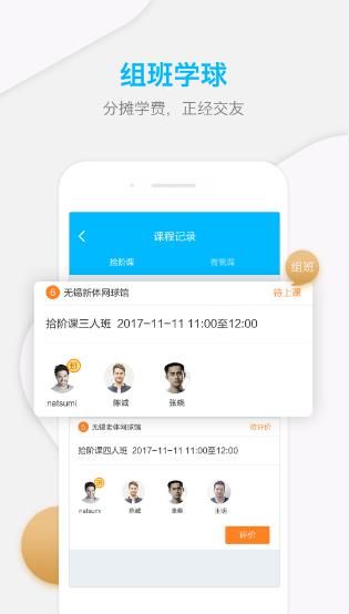 网球班app手机版下载图片1
