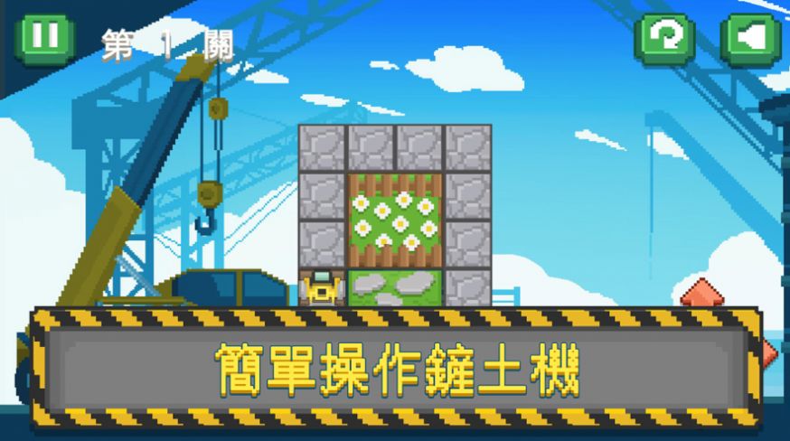 极客整地师安卓版游戏 v1.0.0图1