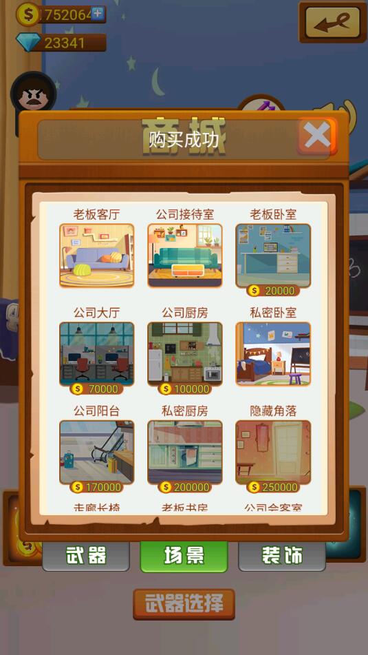 暴打老板手游最新版  v1.1.13图2