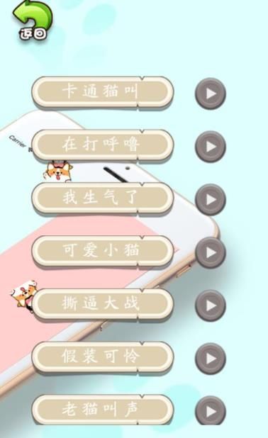 猫狗语翻译器下载app中文版v1.0软件图片1