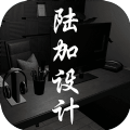 陆加设计游戏
