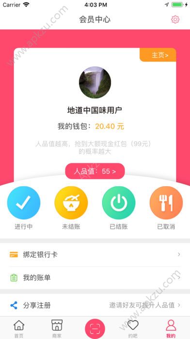 地道中国味app图2