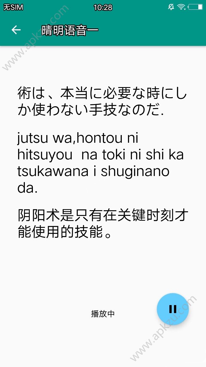 阴阳师语音学习app图2
