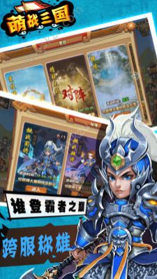 新萌战三国官方网站图4