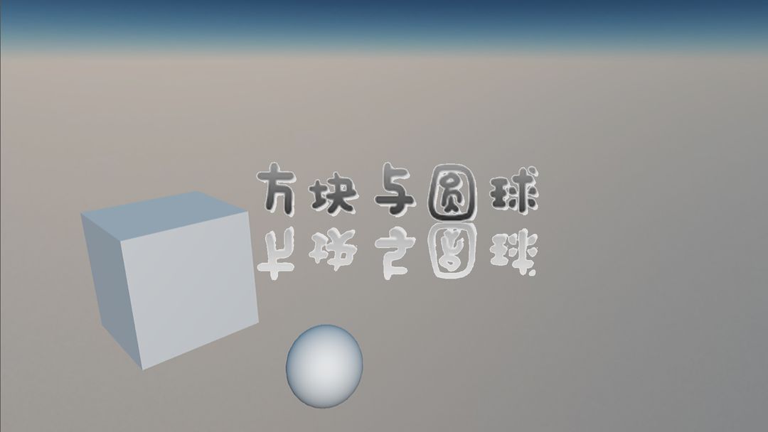 圆球闯关类游戏合集