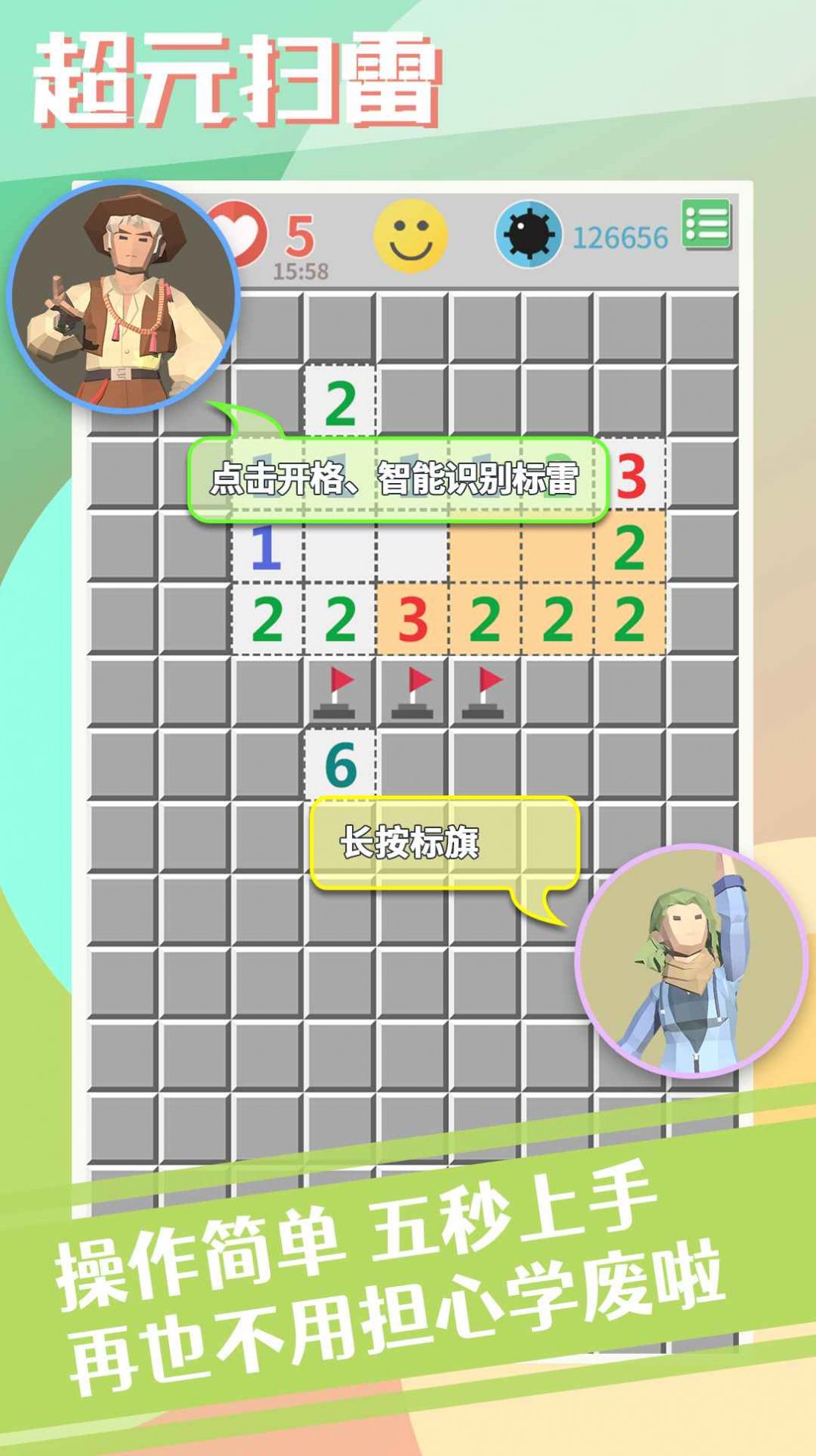 超元扫雷免广告最新版  1.0图1