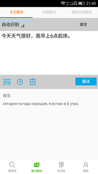 千亿词霸俄语词典图3