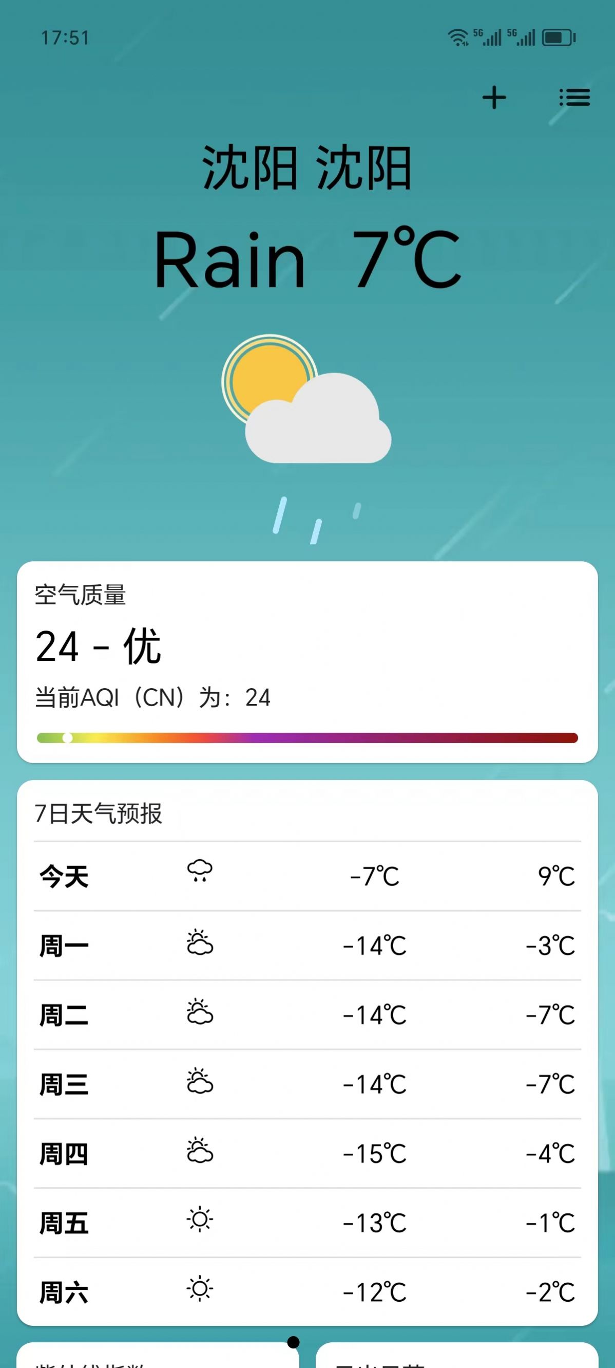 实时天气365天气预报官方版下载  v2.1.0图3