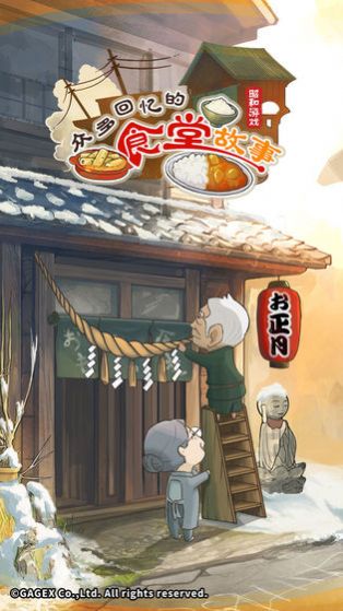 众多回忆的食堂故事2安卓体力下载  v1.1.0图4