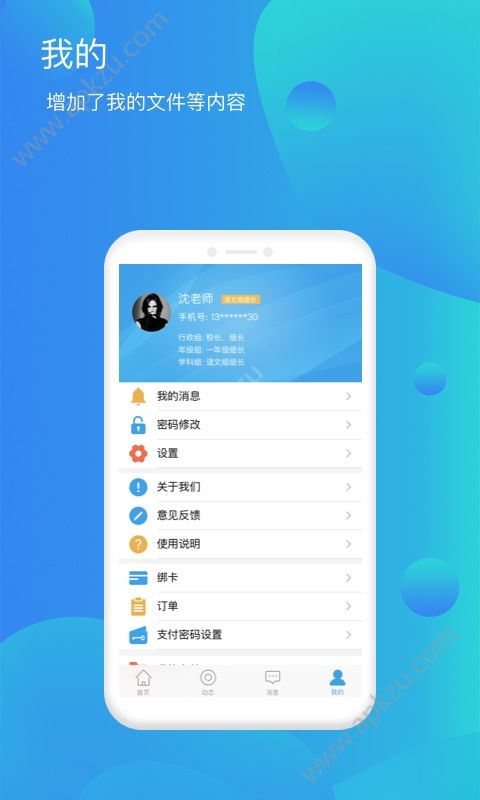 言川教育app图4