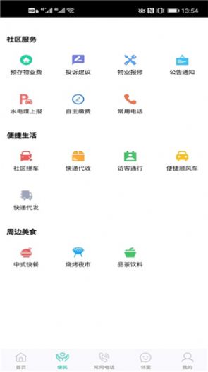 友友生活小助手图4