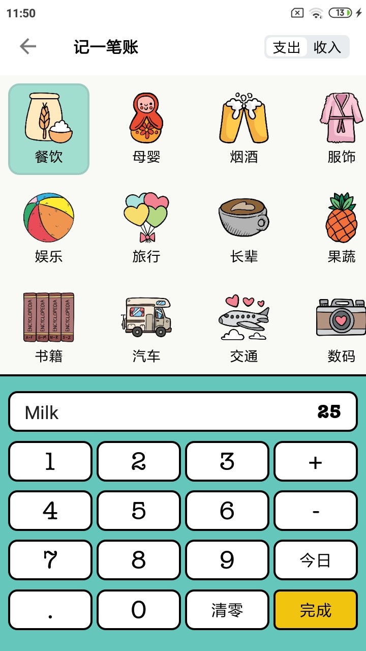 青子记账免费版图5