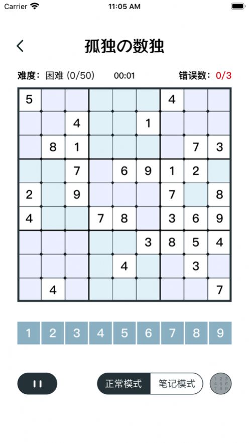 孤独的数独安卓版图3