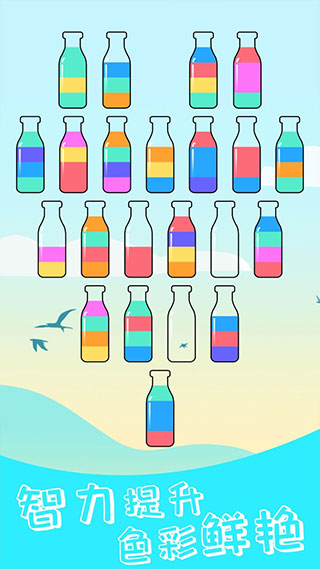 水排序解谜最新版图1