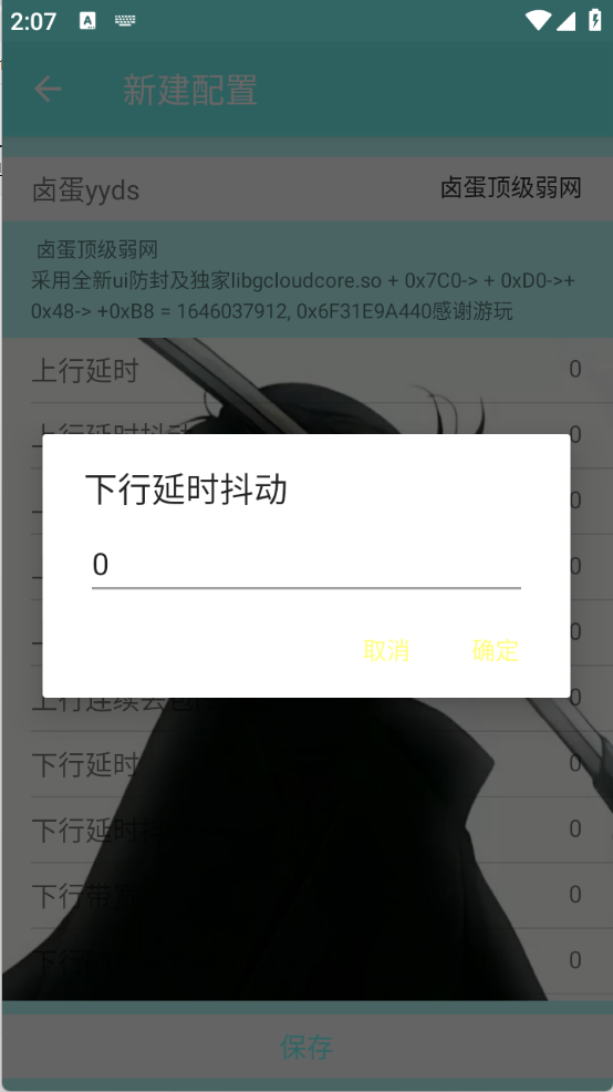 卤蛋顶级弱网图2