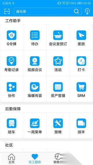 广企通图2