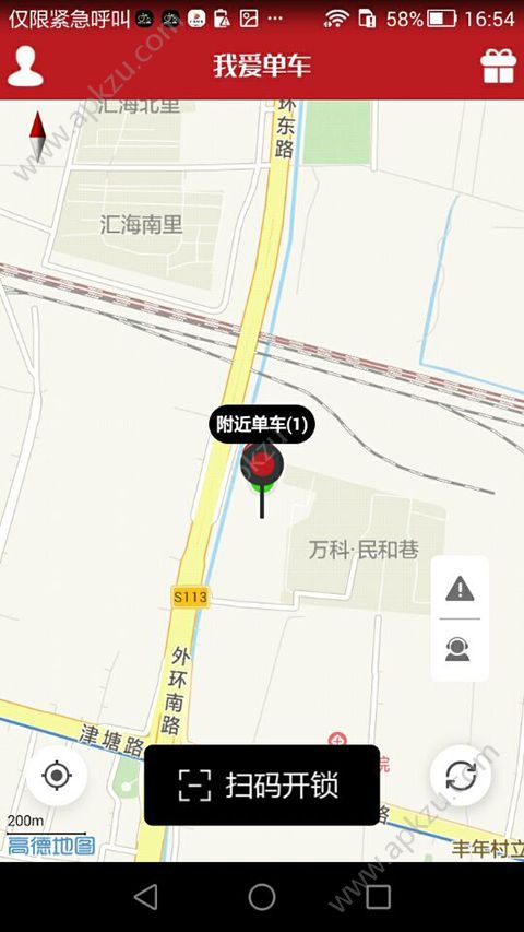 我爱单车官方软件下载app  v1.1.3图3