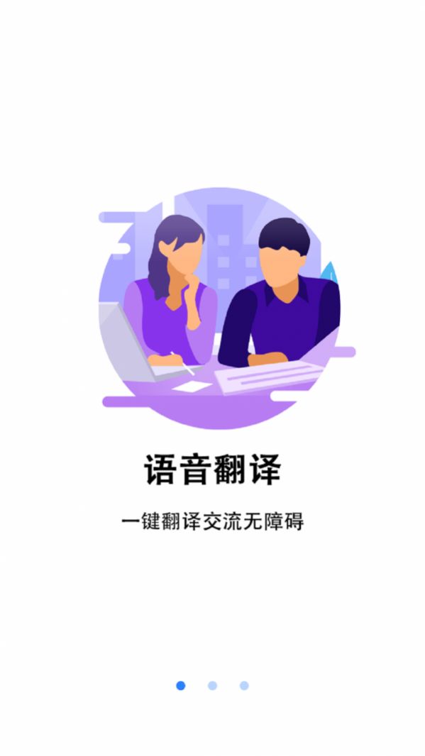 翻译小助理App图2