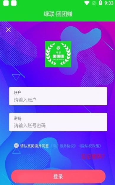 绿联团团赚电商购物app手机版下载  v1.0.0图1
