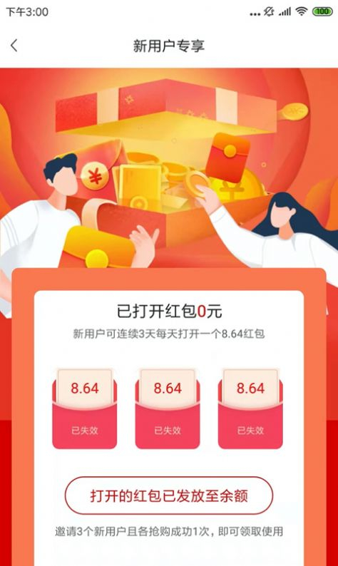 丽购优选商城软件 图1